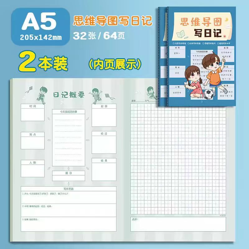 日记本