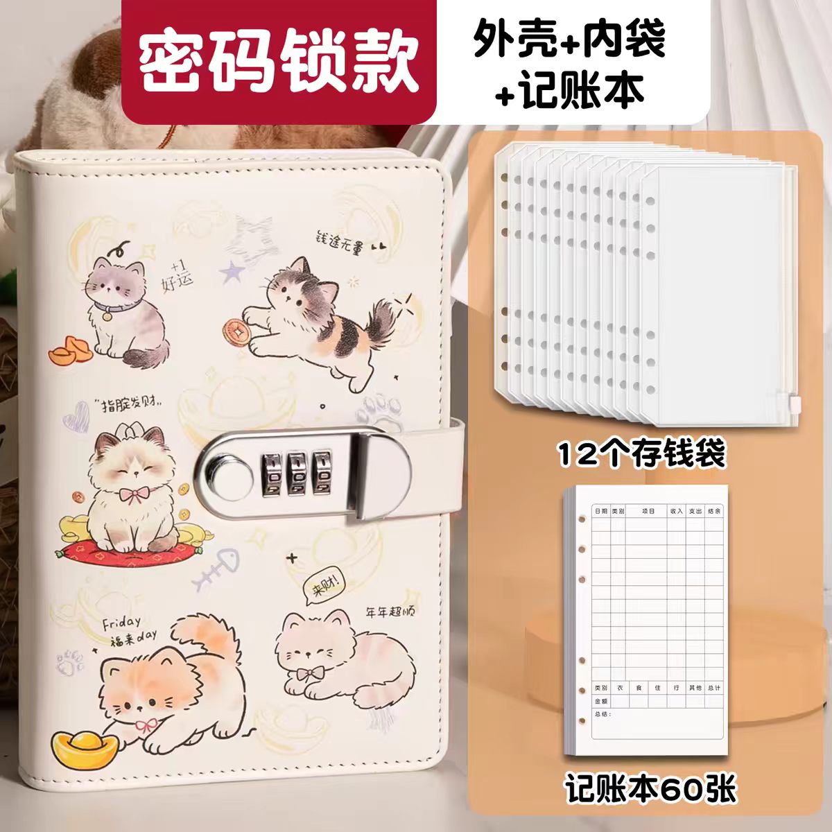 记账本