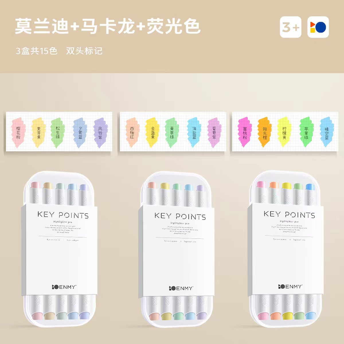 荧光笔