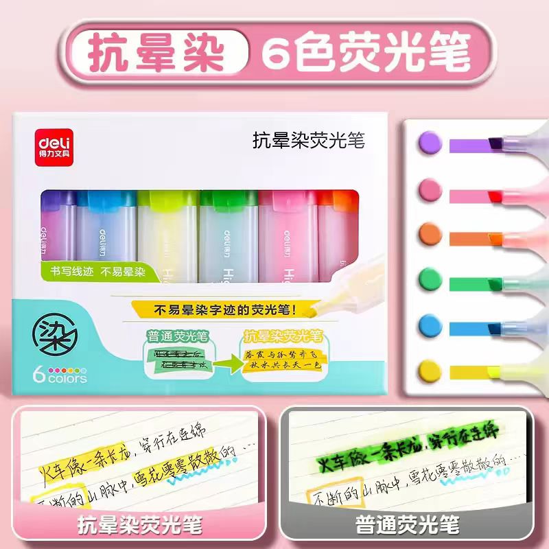得力荧光笔