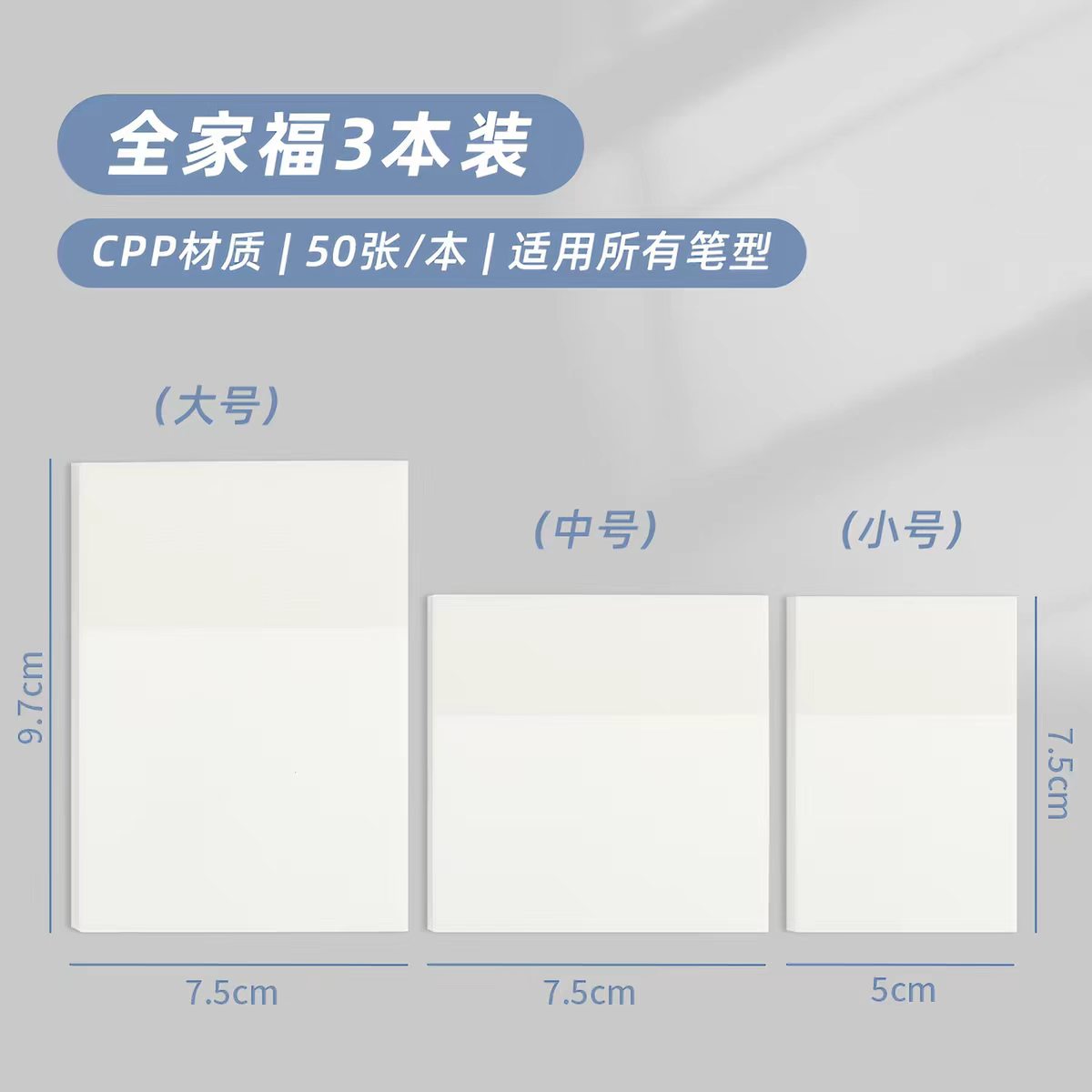 透明便利贴